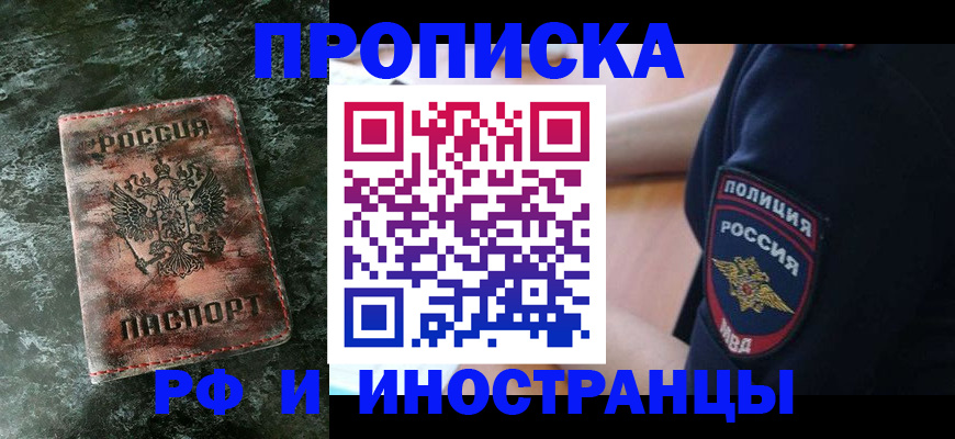 прописка для работы в Моршанске