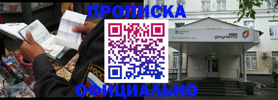 временная регистрация в квартире в Моршанске