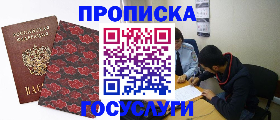 временная регистрация купить в Моршанске