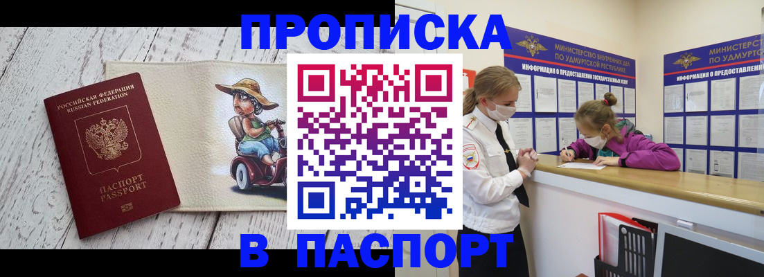 прописка ребенка в Моршанске